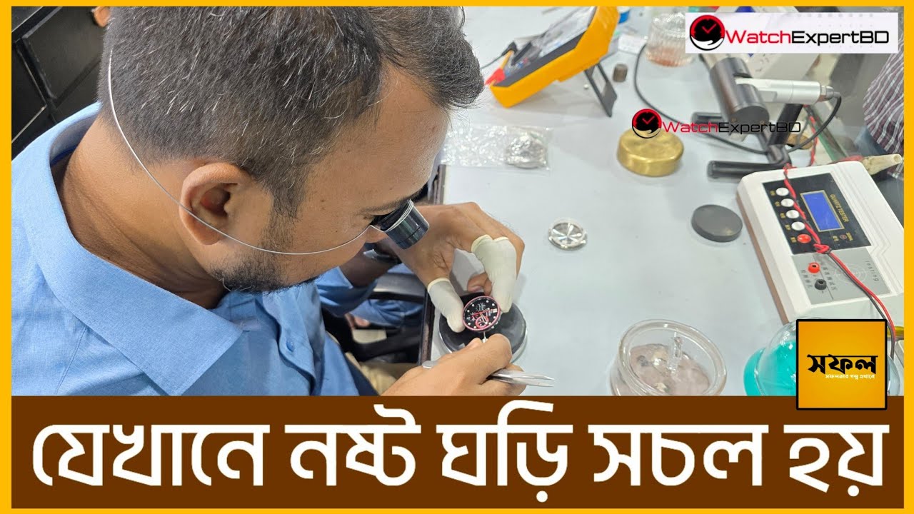 বাংলাদেশের একমাত্র ঘড়ির প্রিমিয়াম সার্ভিস সেন্টার | Watch Service Center Dhaka | Watch Repair BD