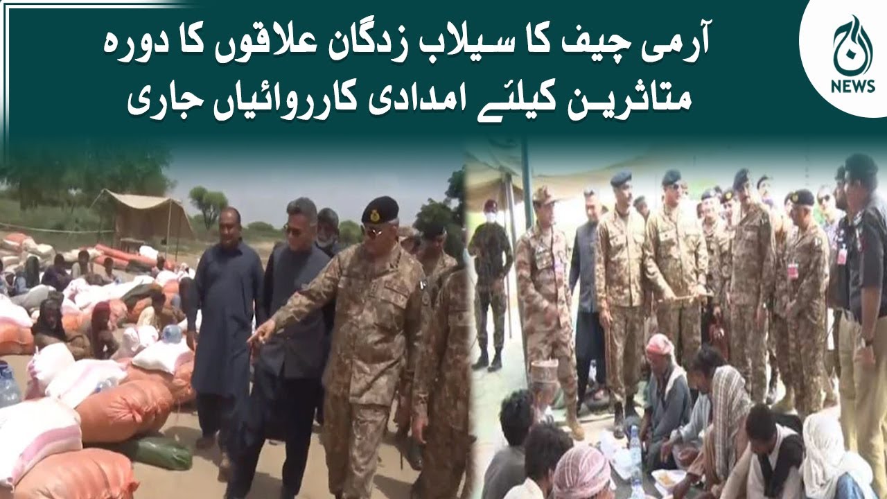 Army Chief visits flood affected areas | Pak Army flood relief operations 2022 | Aaj News