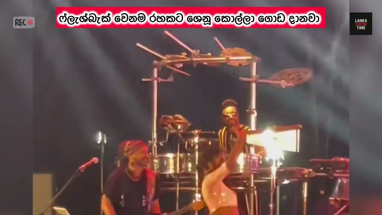 ෆ්ලැශ්බැක් වෙනම රහකට ශෙනූ කොල්ලා ගොඩ දානවා | flashback