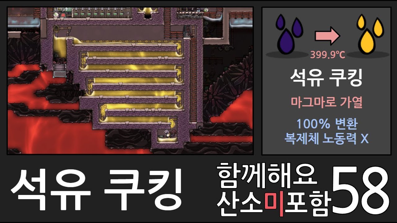 함께해요 산소미포함 58화/ 석유 쿠킹 [산소미포함 초보자가이드]