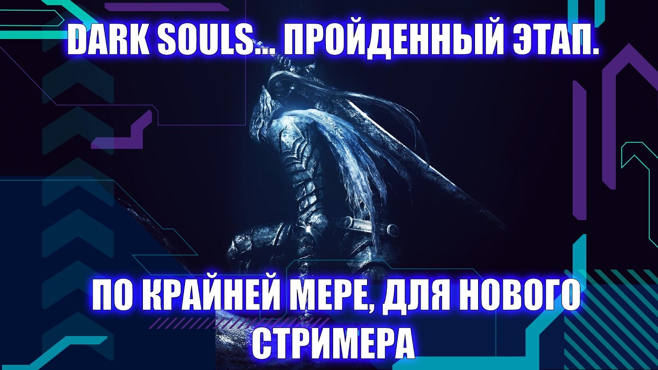 Закат Dark Souls. И как не стать зависимым