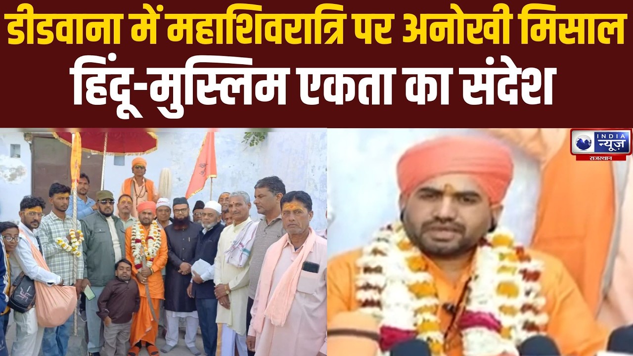 Rajasthan News:  जोगाम मंडी धाम से निकली भव्य शोभायात्रा, हिंदू-मुस्लिम एकता का संदेश ।
