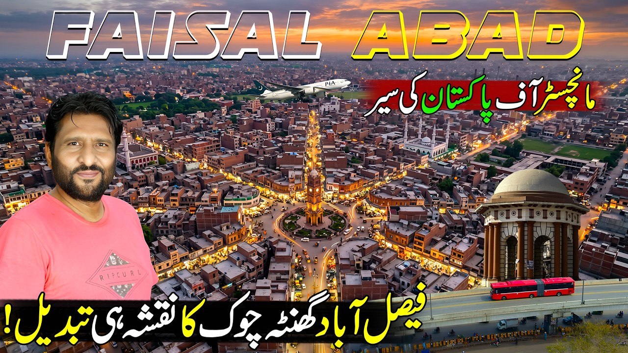 Faisalabad (Lyallpur) New Transformation &ndash; Explore The Mini Manchester of Pakistan