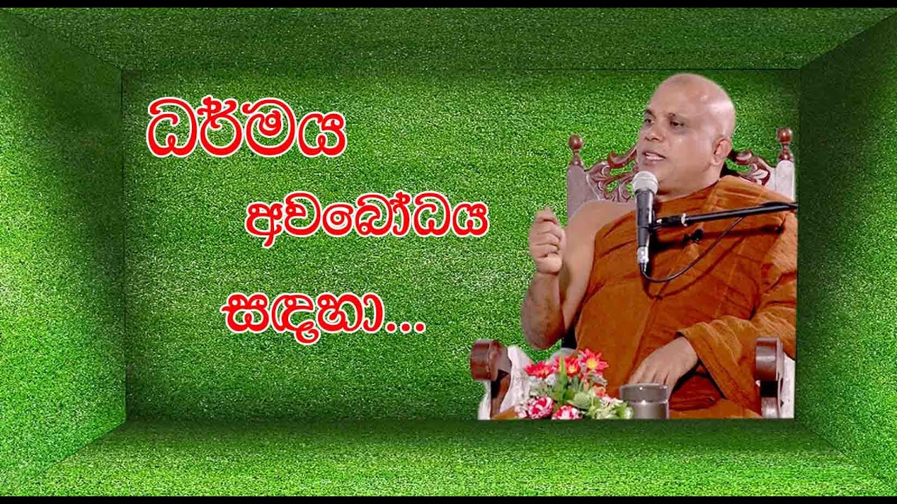 පුජ්‍ය වලස්මුල්ලේ ගුණරතන ස්වාමීන්ද්‍රයන් වහන්සේ (walasmulle Gunarathana Thero)