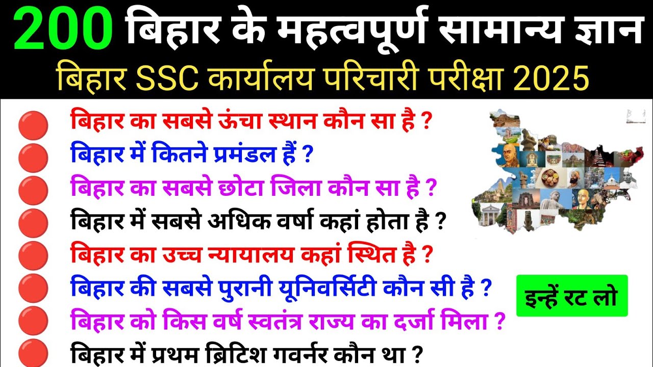 200 Bihar GK || BSSC Office Attendant 2025 || Bihar GK Question Answers || Bihar General Knowledge