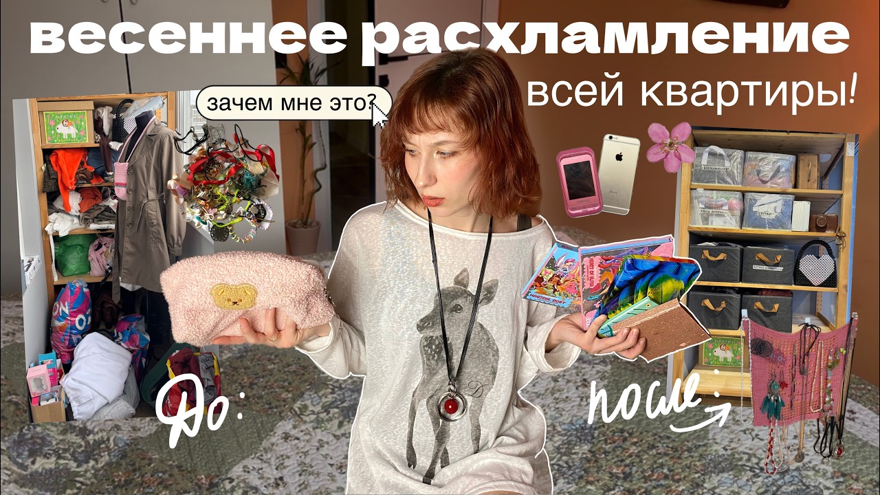 весеннее обострение или расхламление ВСЕЙ квартиры! ностальгирую и мотивирую на уборку🧹2 часть