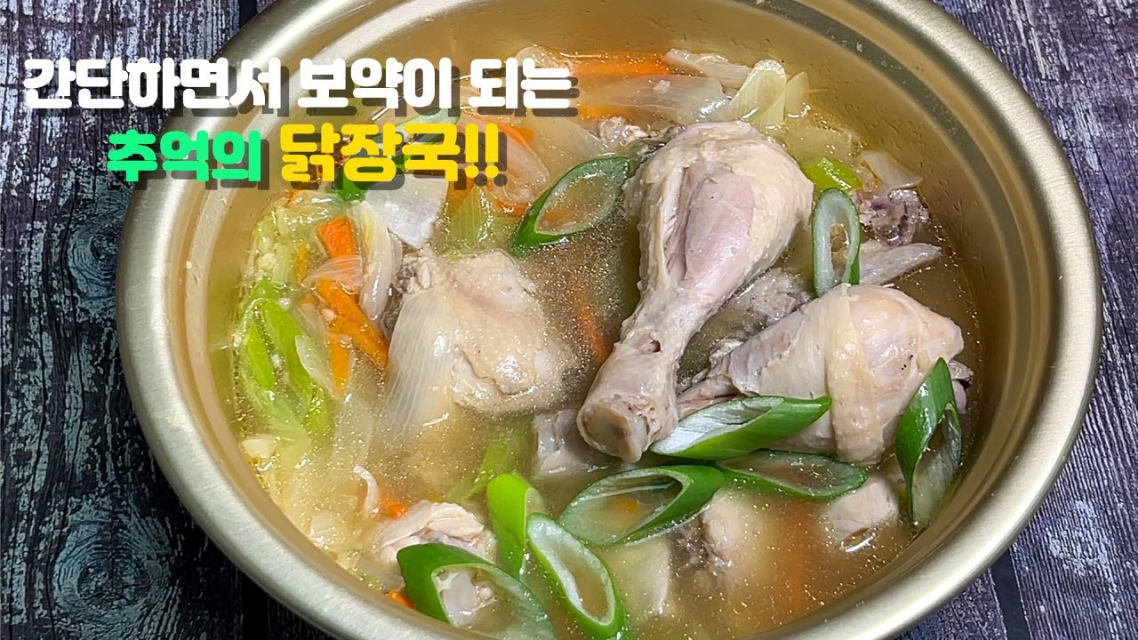 지치고 힘들 때 할머니가 해주셨던 이 보양식!세상 간단합니다