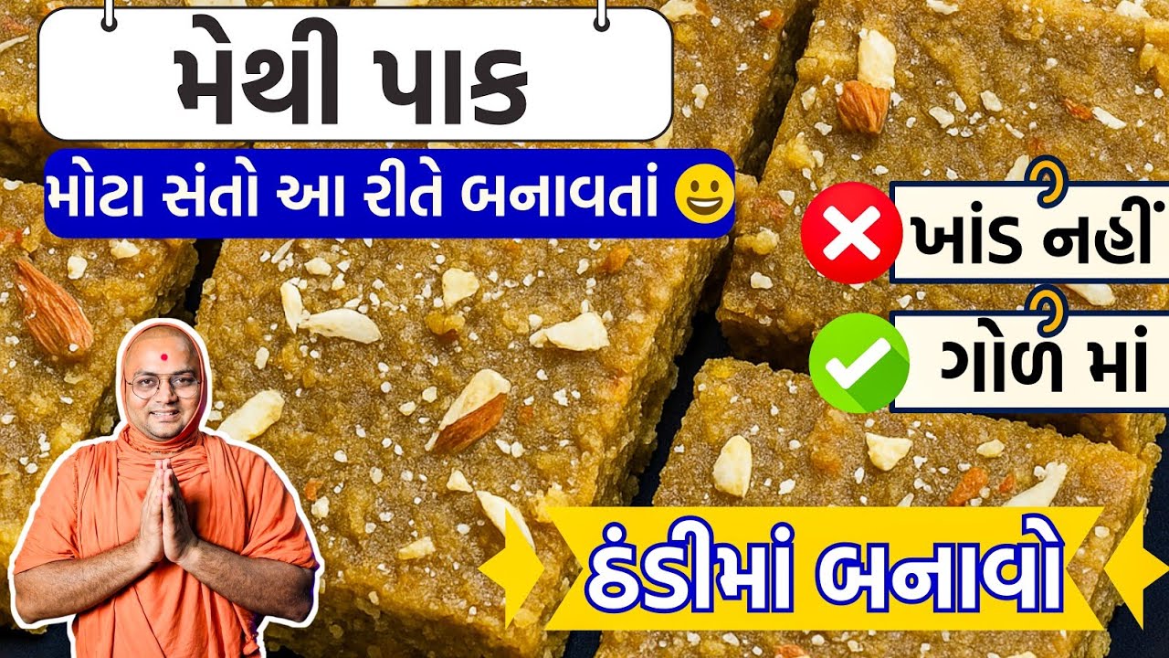 મેથી કડવી નહીં લાગે & 