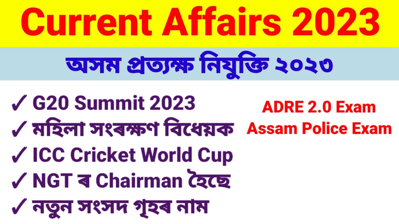 Current Affairs 2023|| ADRE 2.0, Assam Police|| Important mcq gk questions for Competitive Exam