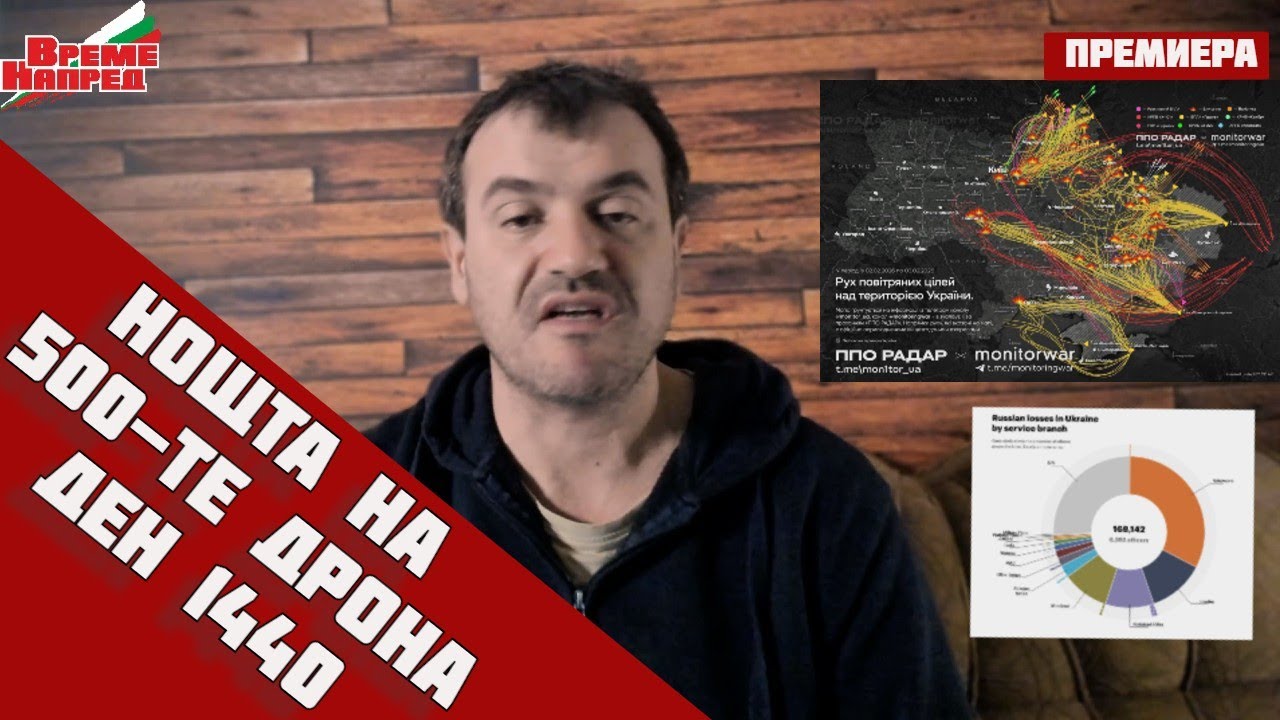 ⚠️ЕНЕРГИЙНАТА СМЪРТ НА УКРАЙНА🚀 Най-мащабният удар: 500 дрона и 65 ракети ‼️ДЕН 1440🔹3.2.26
