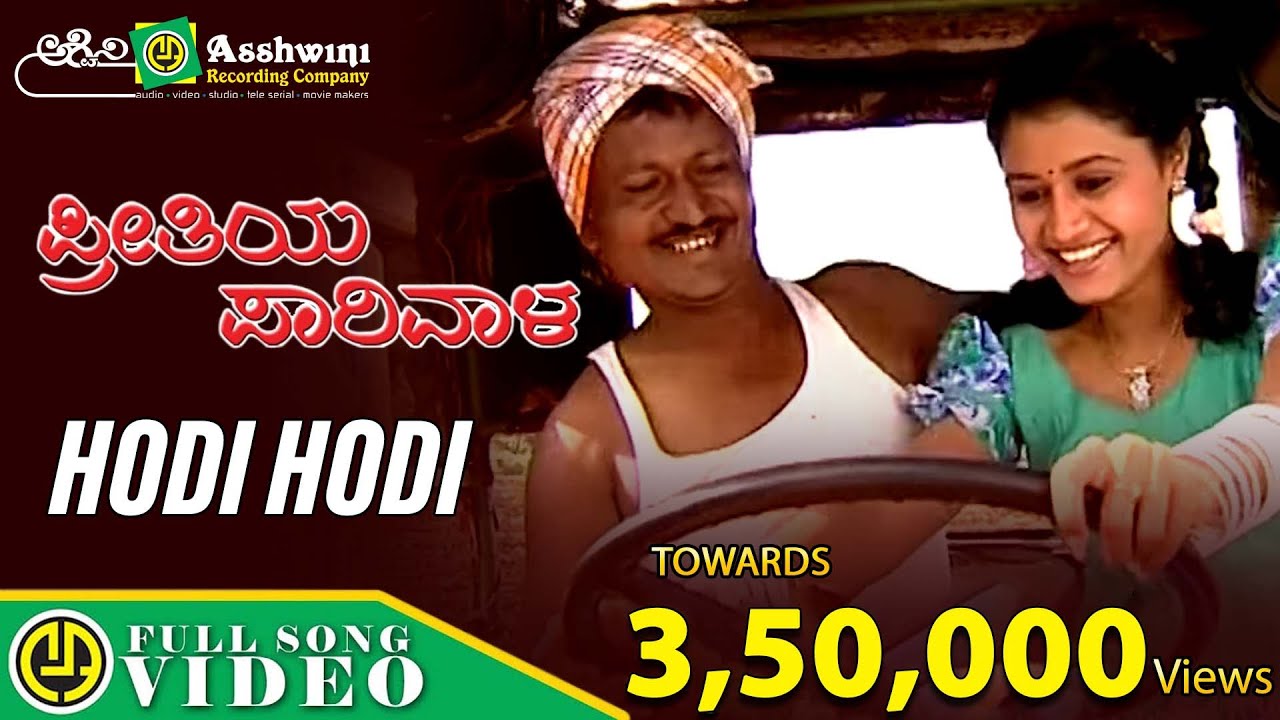 Hodi Hodi || Folk Songs || kannada Janapad Songs || Ashwini Recording Company || Popular Hit songs||
