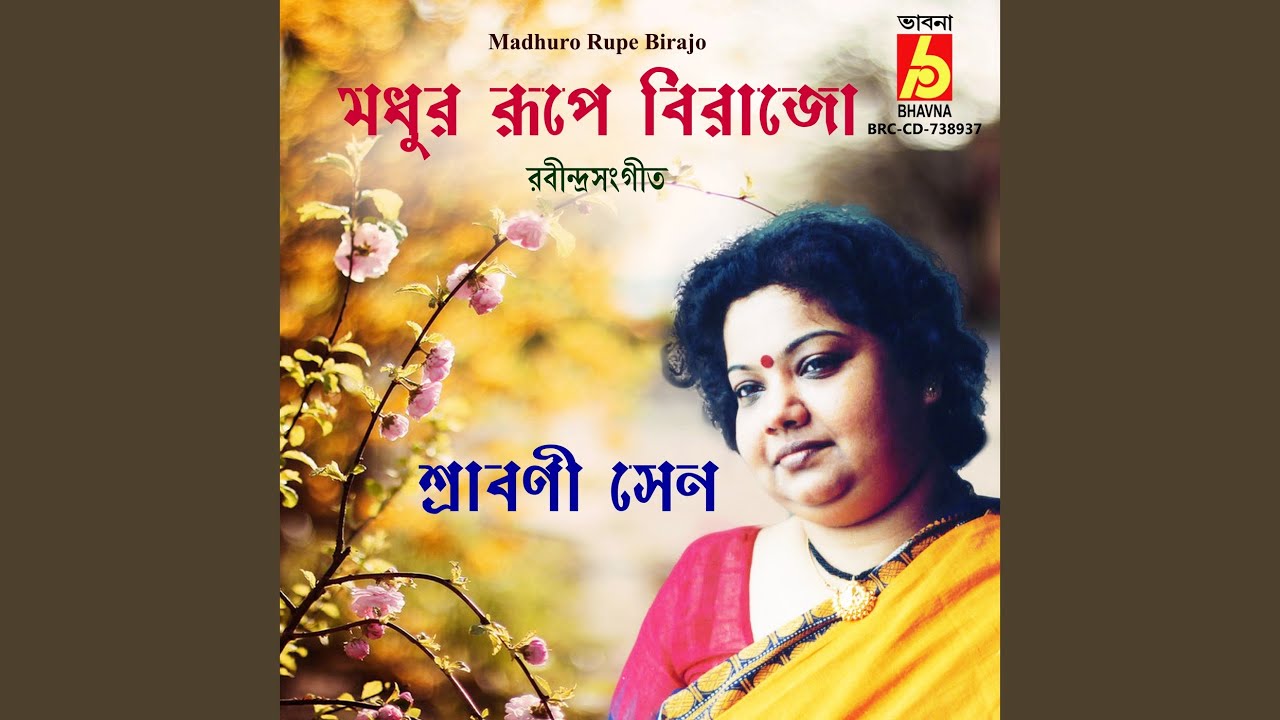 Madhuro Rupe Birajo