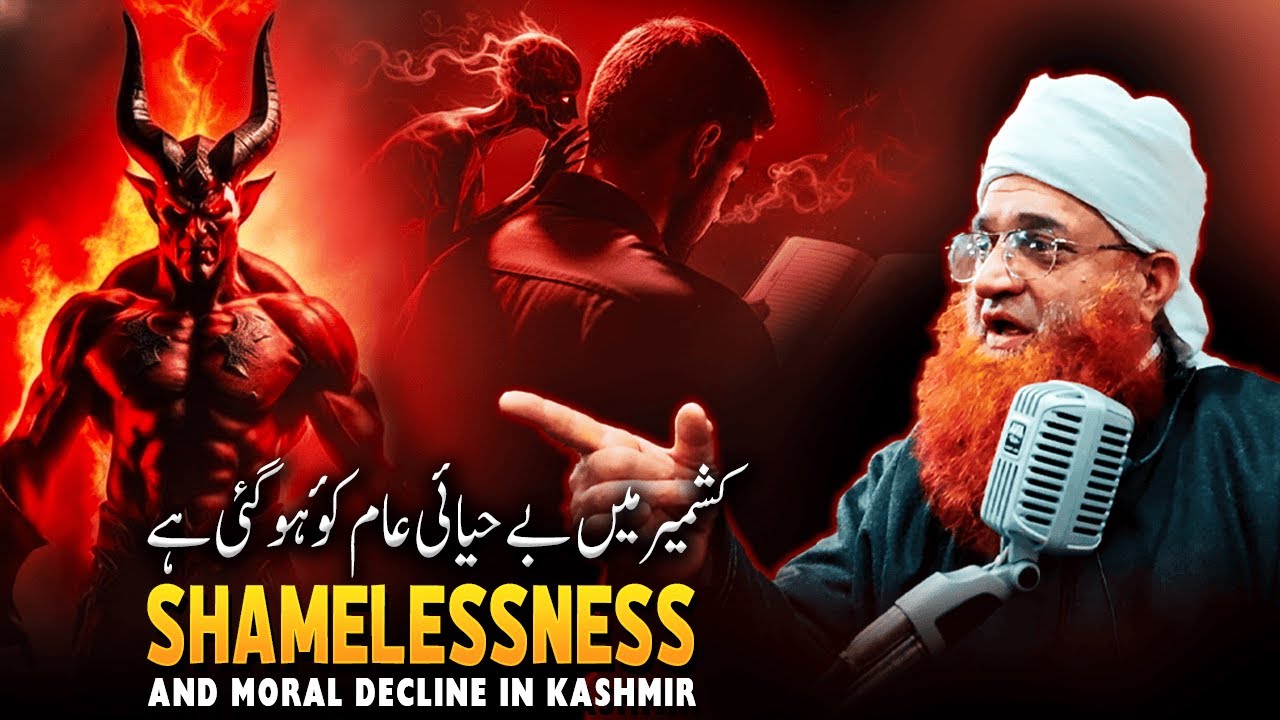 KASHMIR MEIN BEHAYAYI AAM KUW HO GAYI HAI | MUFTI NAZIR AHMAD QASMI SAHAB