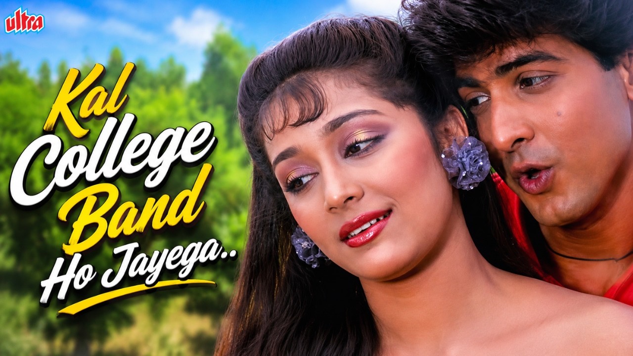 90s का Superhit College Song ❤️ Kal College Band Ho Jayega | Ronit Roy, Farheen | First Love Song