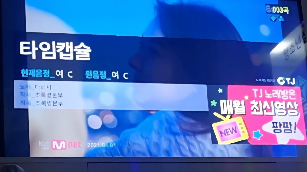 타임캡슐 - 다비치 노래방 커버 