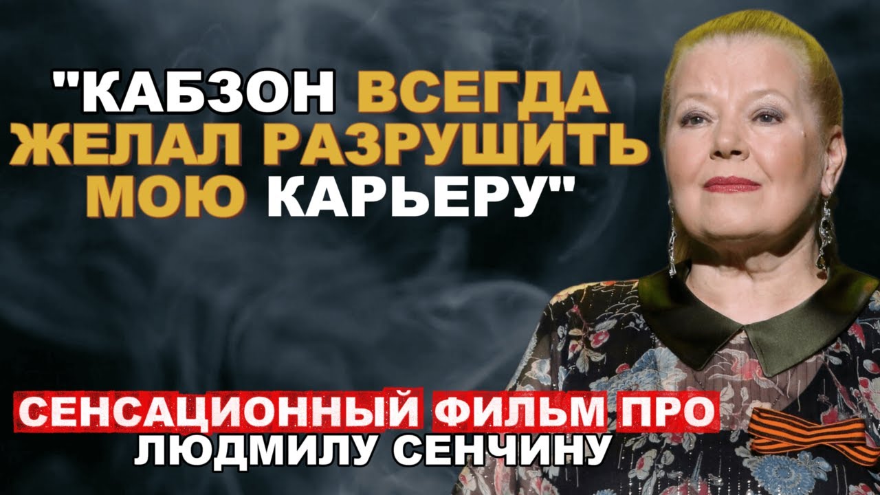 Нелли Кобзон ОТОМСТИЛА Сенчиной за разбитую семью? Неизвестная правда.