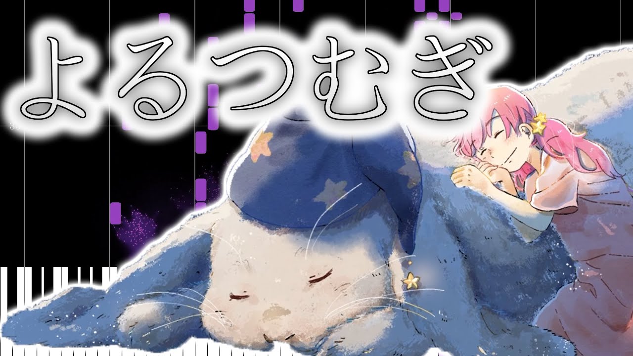 MIMI - Yorutsumugi (よるつむぎ) (Piano Cover + Sheet Music)