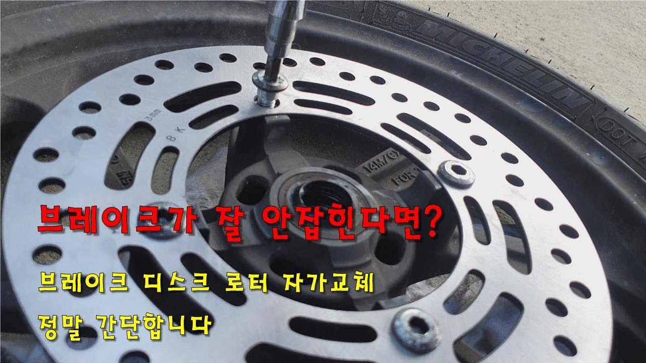 디스크 교체 공임비가 너무 비싸네 직접해보자 Pcx 125 2019