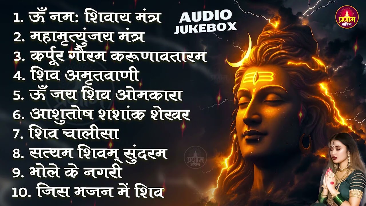 Somvaar Special Shiv Bhajan | Bhagvaan Shiv Bhajan | सोमवार स्पेशल शिव भजन | शिव भक्ति गीत #shiva