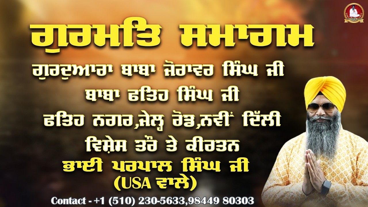 Gurdwara Baba Zorawar Singh Baba Fateh Singh Ji - Bhai Parpal Singh USA Wale - 11.02.2026