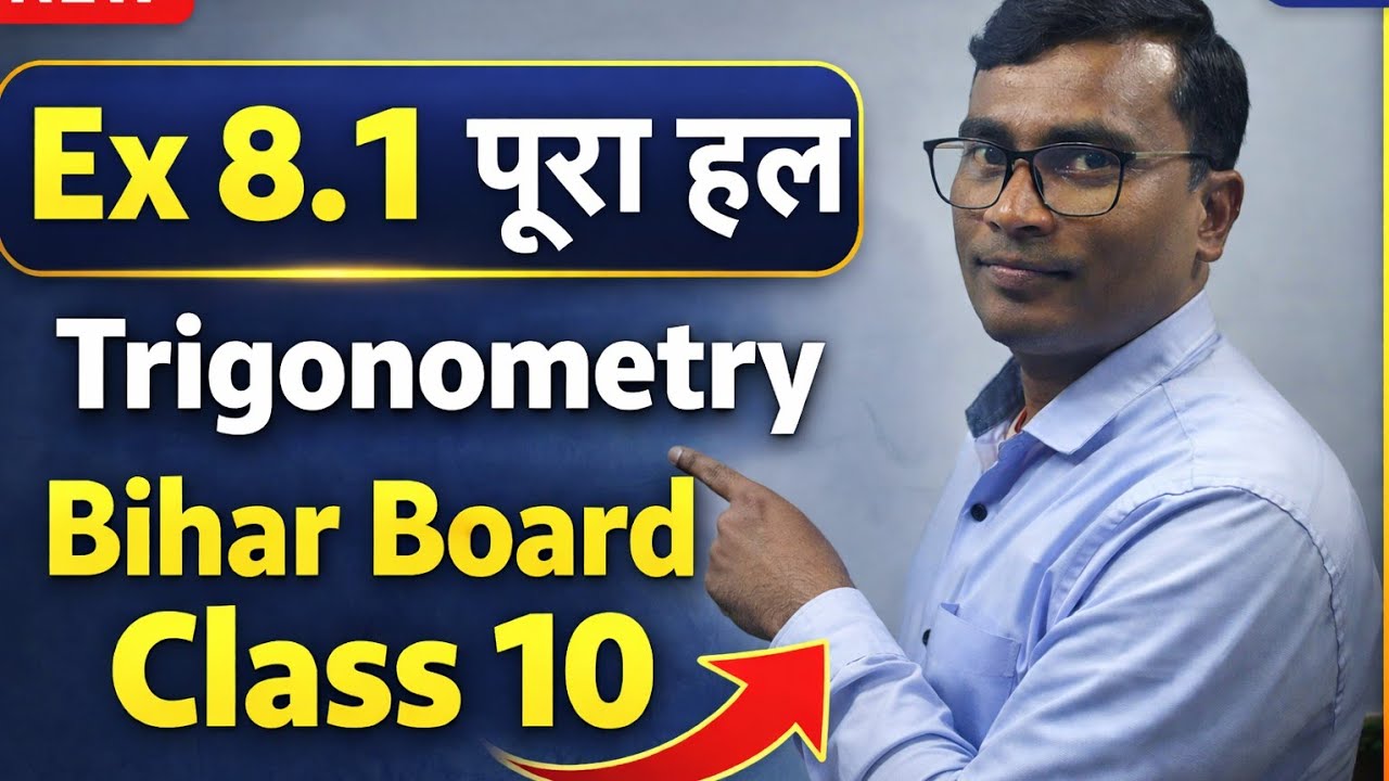 Class 10 Maths Ex 8.1 Bihar Board | सभी सवालों का हल | Trigonometry Chapter 8| Step by Step Solution