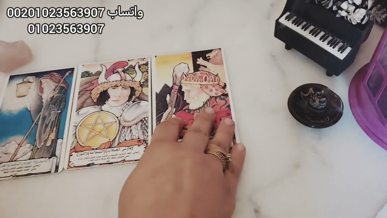 ضع نيتك على شخص واعرف كيف يراك ومشاعره ومخططاته تجاهك 🥰