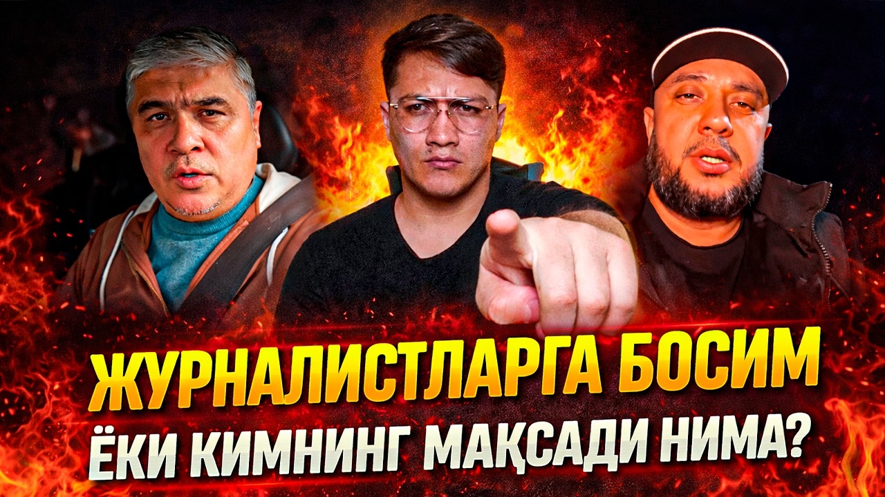 СИРОЖИДДИН МЕДИА ВА ОТАБЕК ЖУРАЕВГА БОСИМ БУ ҚАНДАЙ БОШЛАНДИ?