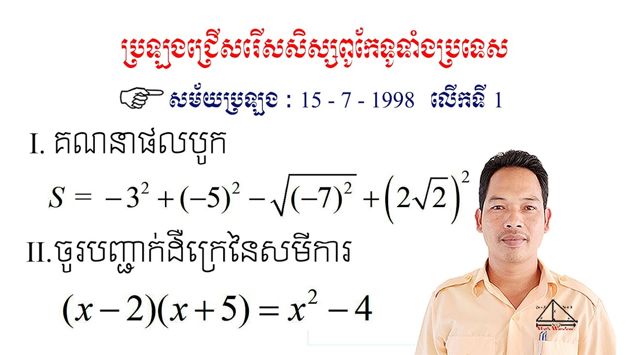 គណិតវិទ្យាថ្នាក់ទី9 លំហាត់សិស្សពូកែ Math Guide Exercise Tutorial