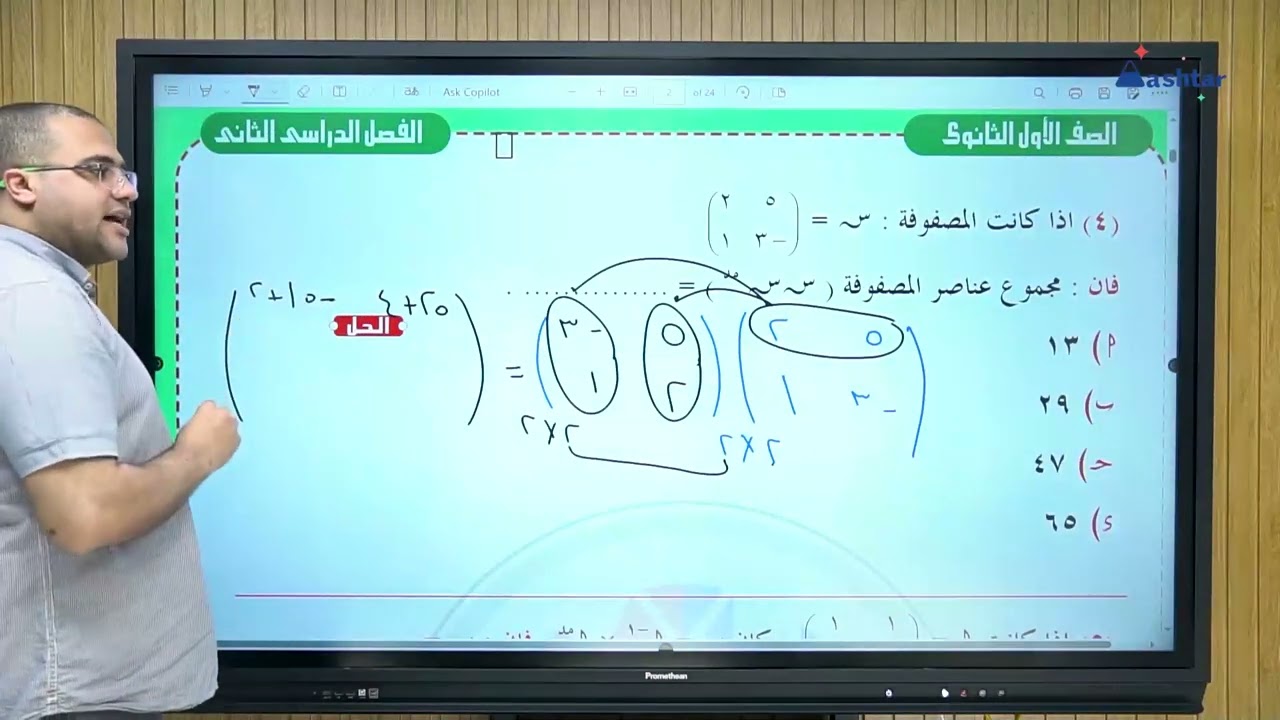 الجزء الاول مراجعة للصف الاول الثانوي فى الجبر وحساب المثلثات  - مهندس رامى رجب