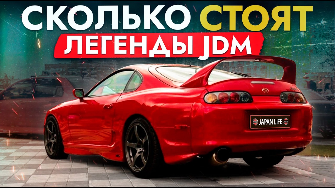 THIS IS SUPRA! 🇯🇵 Цены на японские легенды в 2026! Mark 2, Chaser, Silvia