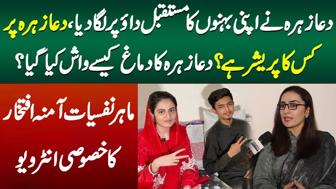 Psychologist Amina Iftikhar Exclusive Interview About Dua Zahra Case | Dastak Tv