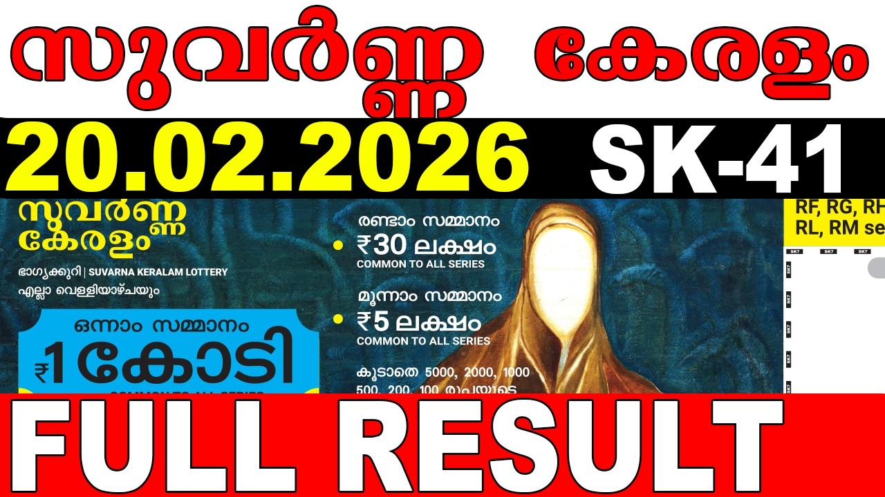 KERALA LOTTERY SUVARNA KERALAM SK-41|LIVE LOTTERY RESULT TODAY 20/02/2026KERALA LOTTERY LIVE RESULT