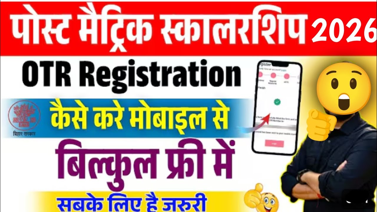 Post Matric Scholarship 2025-26 OTR Registration Kaise Kare | Bihar PMS OTR Registration Process2026