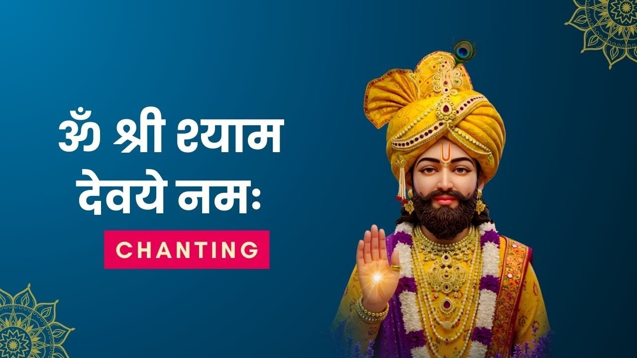 Om Shri Shyam Devaye Namaha | Mantra for Peace, Protection & Inner Strength