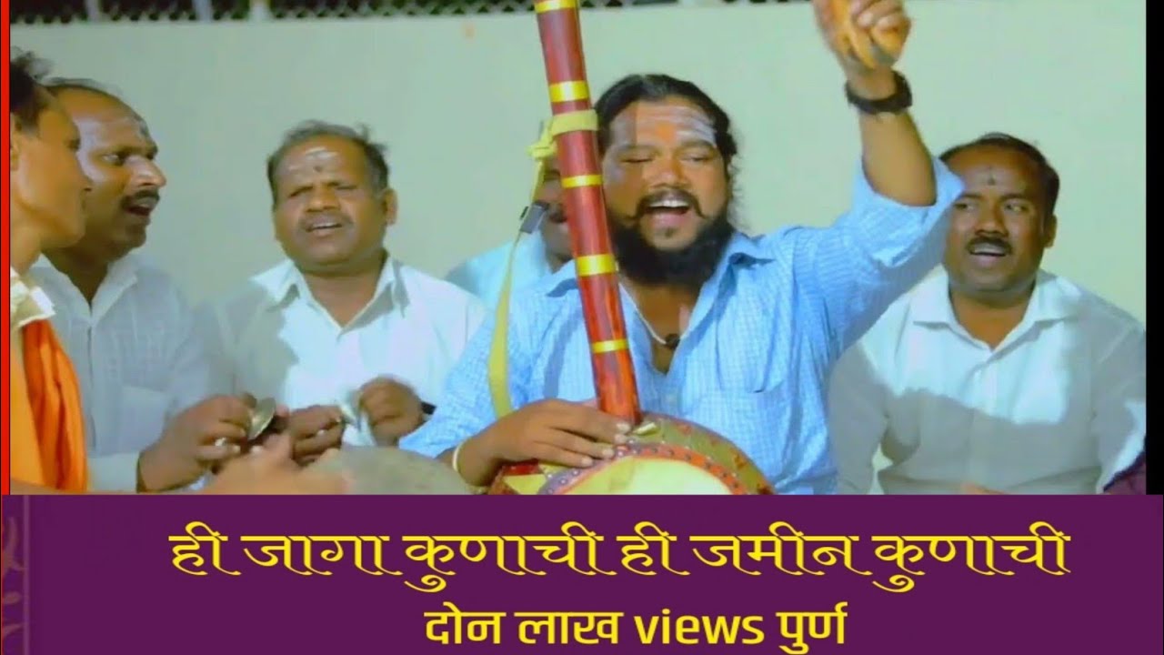 #एकतारीभजन ही जागा कुणाची एकतारी भजन