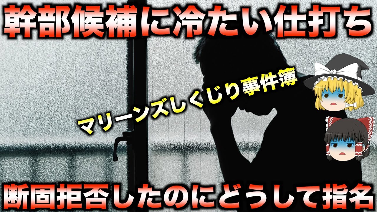 【心痛】千葉ロッテマリーンズ、ファンが忘れたくても忘れられない悲惨な失敗【睡眠】
