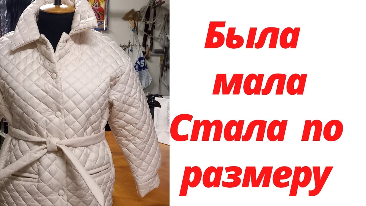 Неординарное решение .КАК ПРАВИЛЬНО УВЕЛИЧИТЬ КУРТКУ В БЁДРАХ  .Делаю куртку на женскую фигуру.