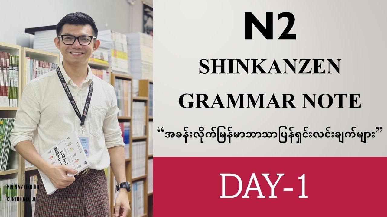 N2 Shinkanzen Master Grammar Note (Day-1)