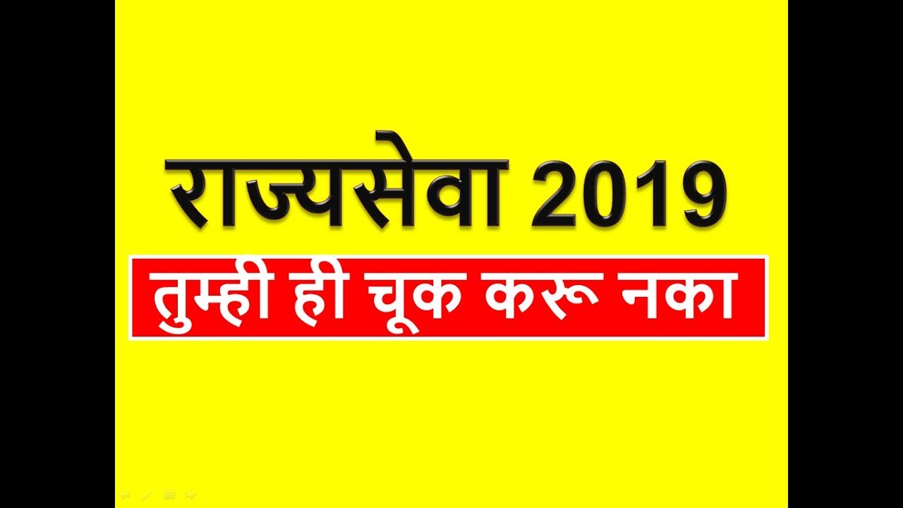 mpsc rajyaseva 2019 || mpsc preparation 2019 || mpsc preparation tips