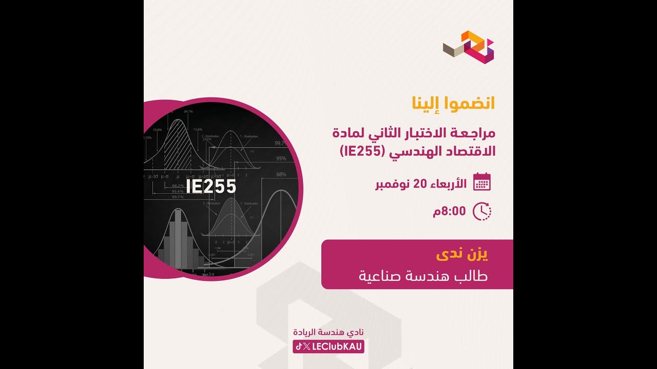 مراجعة الاختبار النصفي الثاني  لمادة IE255  الطالب يزن ندى 2024