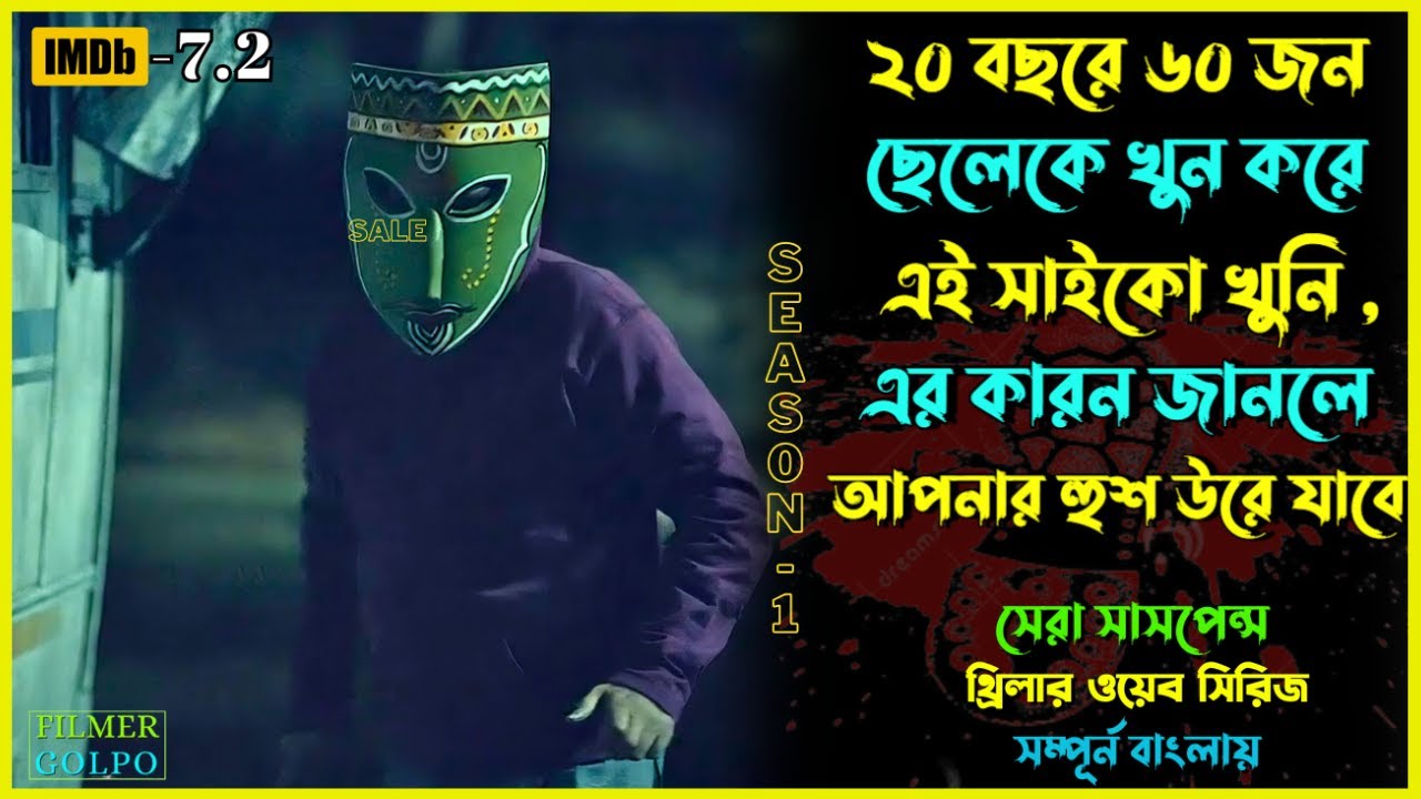 ২০ বছরে ৩০ জন ছেলেকে খু*ন করে এই সা*ইকো খু*নি | Best Suspense Thriller Movie Explain | Movie Review.