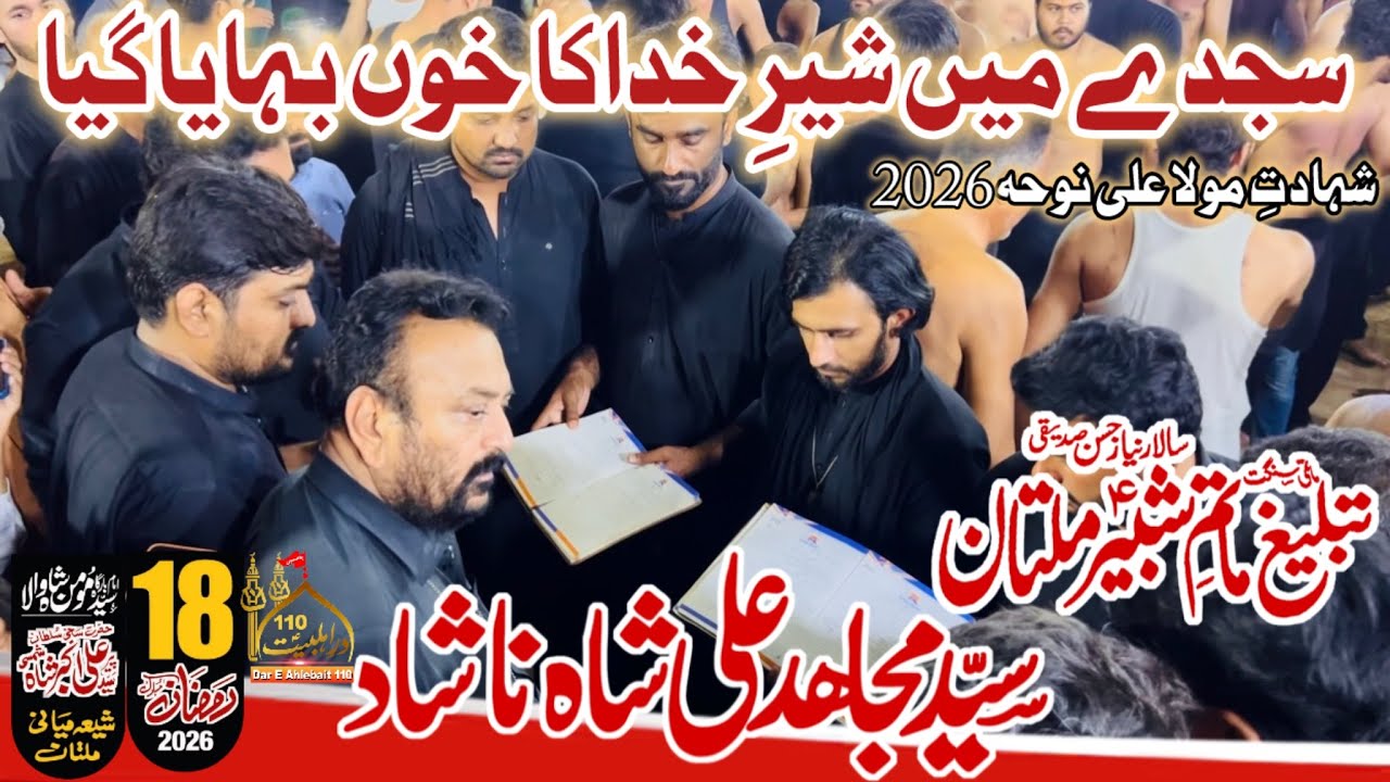 Mola Ali New Noha 2026 | Sajjday Ma Sher E Khuda Ka Khon Bhaya Gya | Mujahid Ali Nashad Noha 2026 