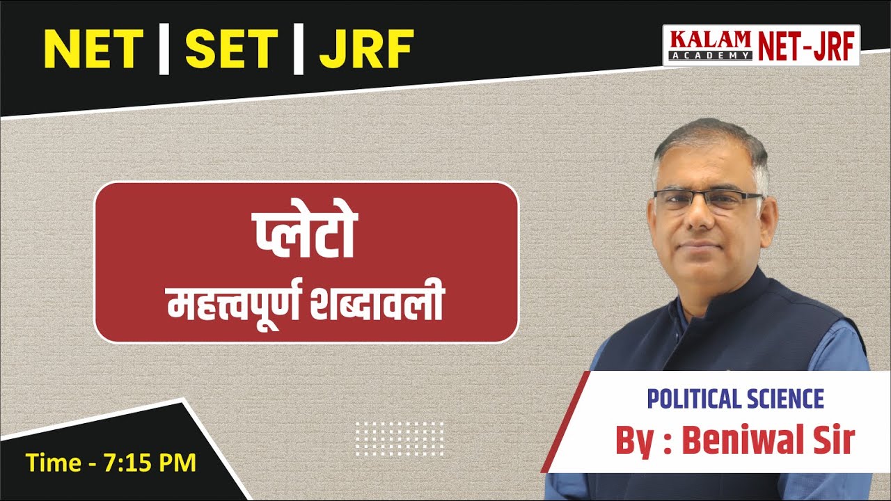 NET\JRF | SET | Plato प्लेटो महत्वपूर्ण शब्दावली | Political Science By Beniwal Sir | Kalam Academy