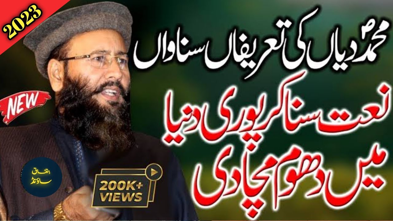 Qari Khalid Mujahid 2023 ! Praises of Muhammad Diyan قاری خالد مجاہد ۔۔محمد دیاں کی تعریفاں سناواں