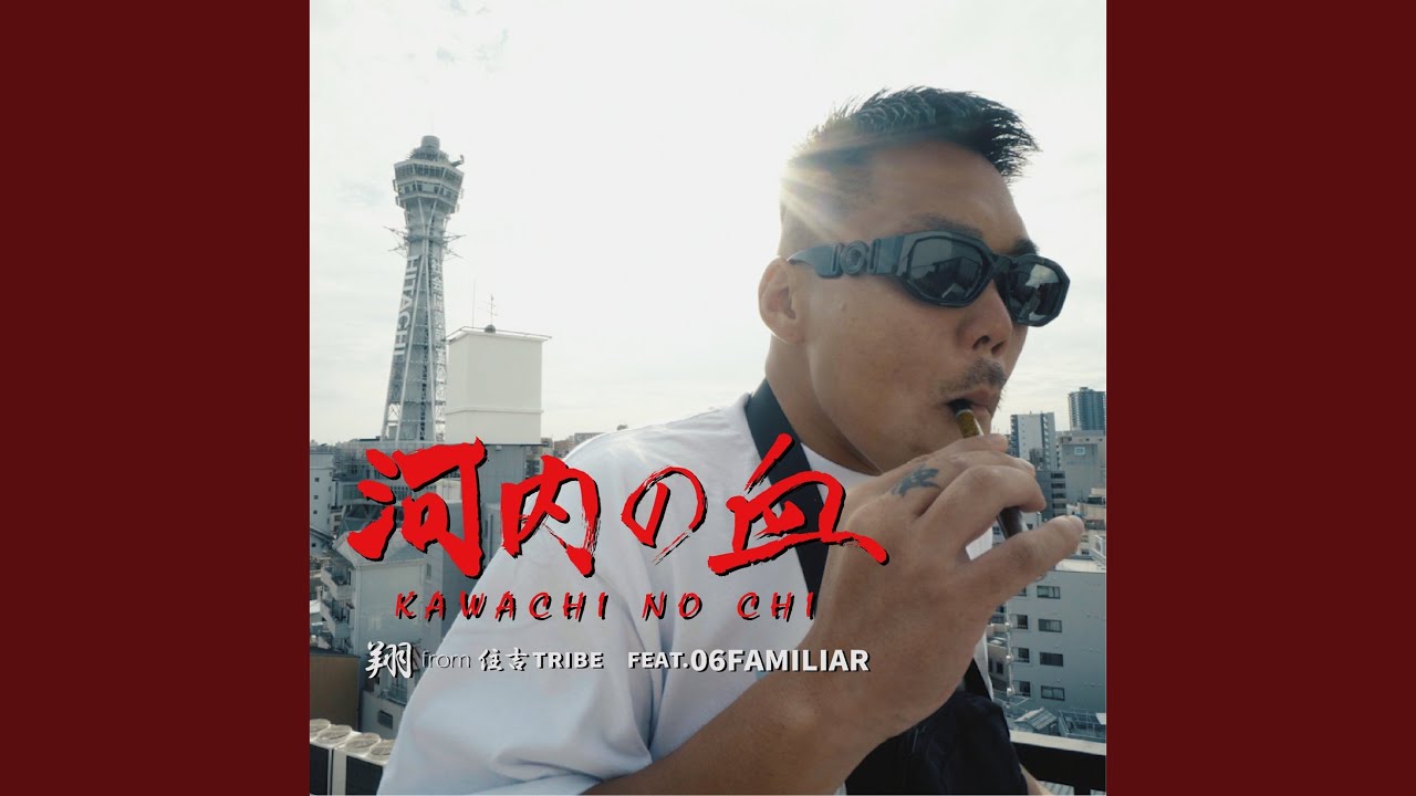 KAWACHINOCHI (feat. 06FAMILIAR)