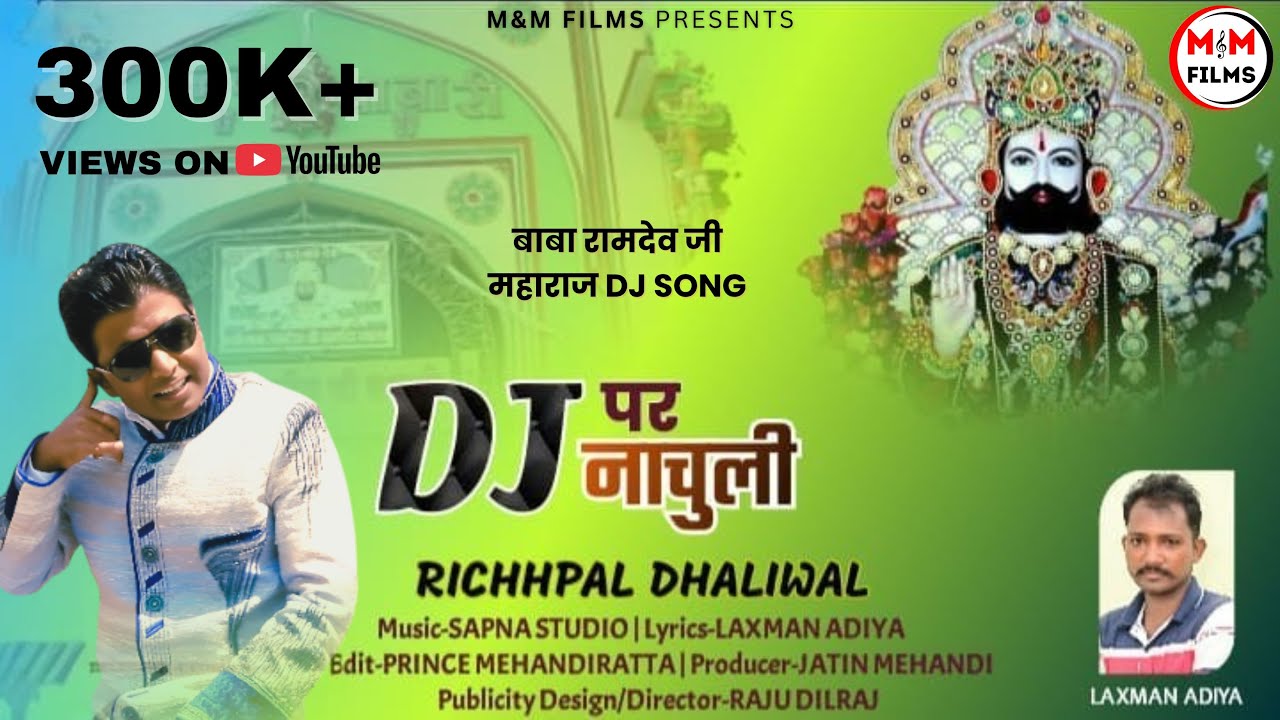 DJ Par Naachuli (Official Video) | डीजे पर नाचुली | Richhpal Dhaliwal | Baba Ramdev Ji DJ Song 2022