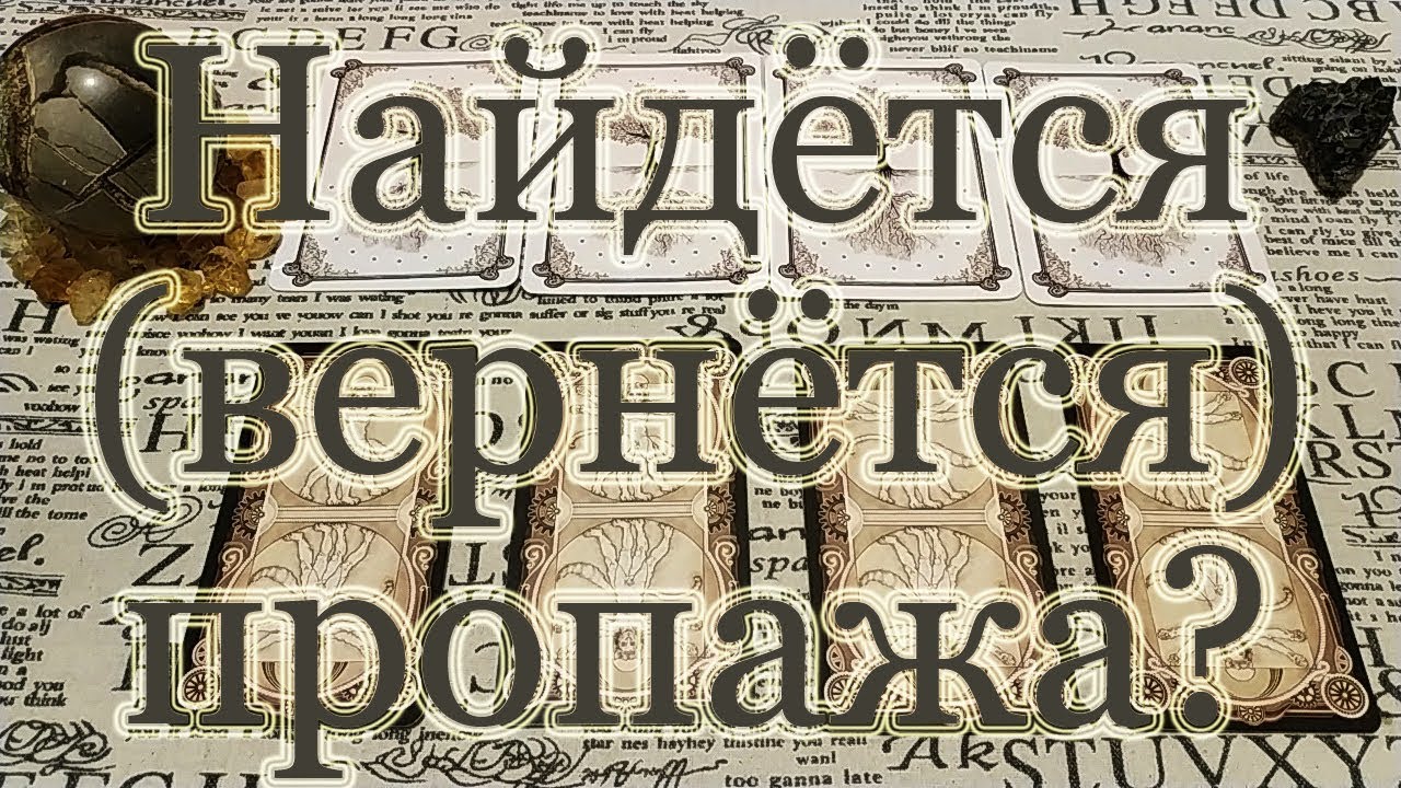 Вернётся ли 