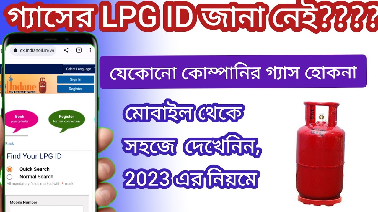 Check 17-Digit LPG ID | How to Find Your LPG ID | How to Know Your LPG ID | Bengali