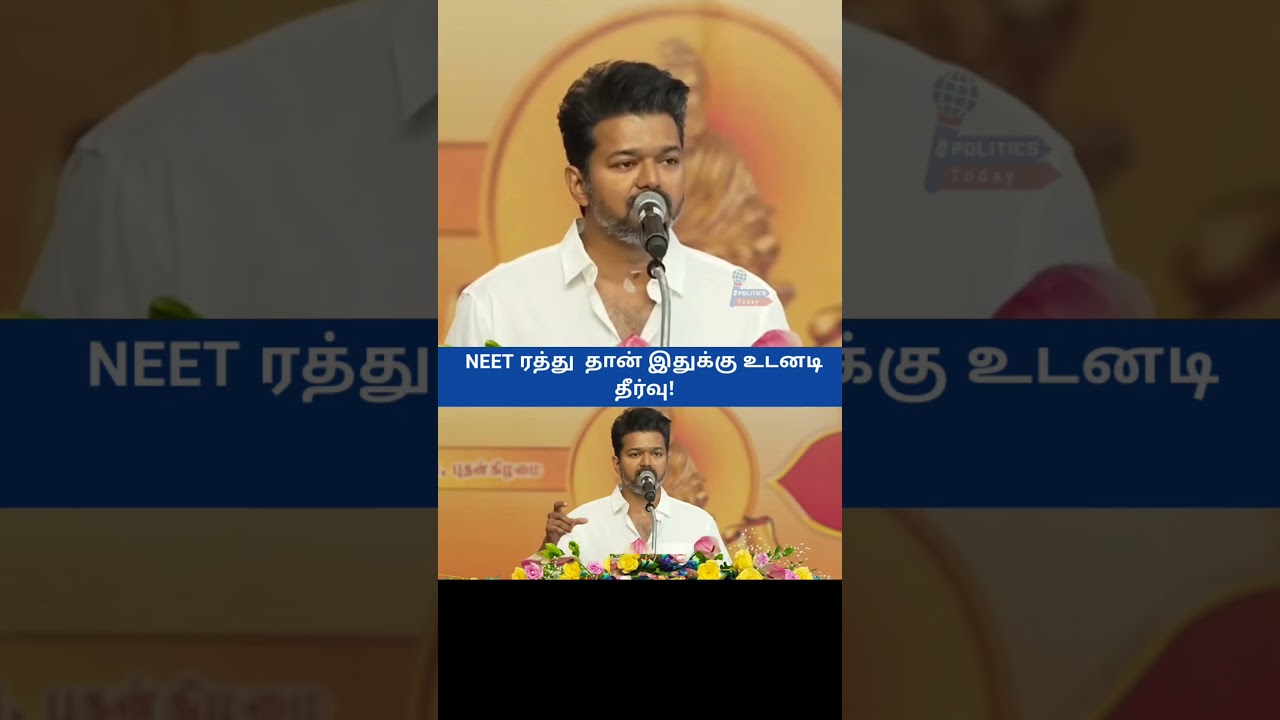 TVK Vijay About NEET Exam