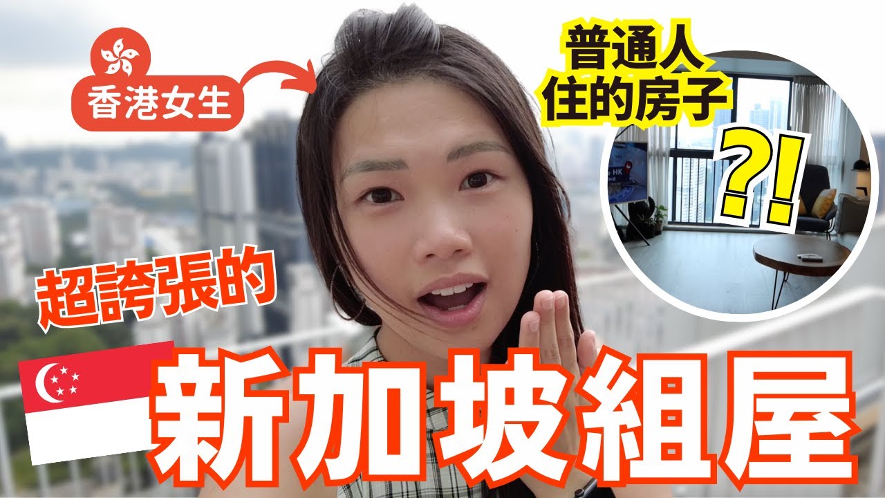 I Cannot Believe THIS Is Actually Singapore Public Housing *As a Hong Konger*